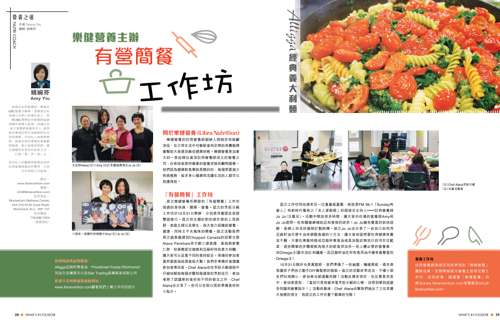 prev_Foodoir_201512_樂健營養主辦-有營簡餐工作